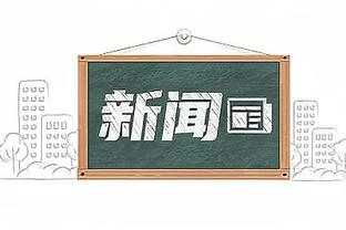 本赛季皇马队内射手榜：贝林厄姆8球居首，何塞卢4球次席